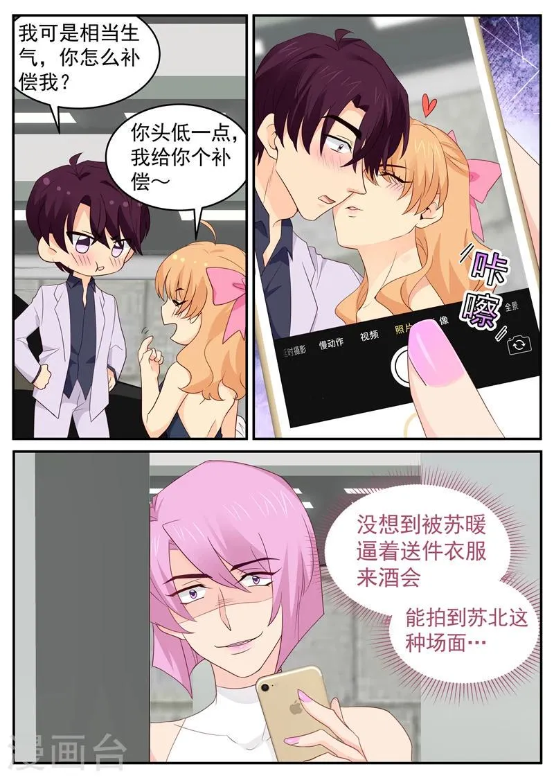 第114话 被偷拍 第8页