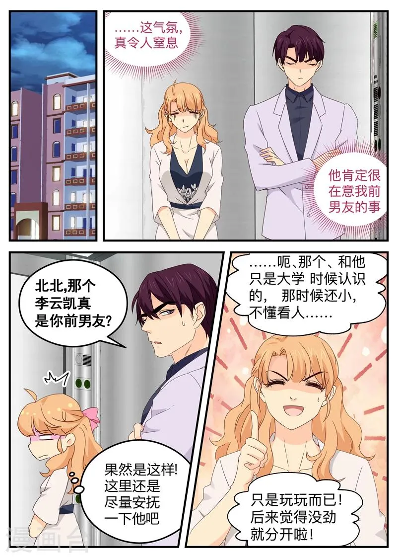 第115话 站都站不稳 第2页