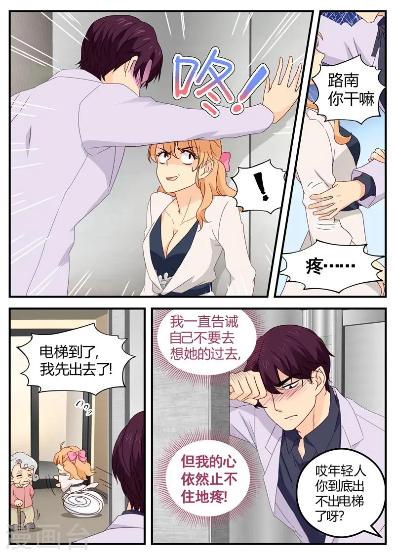 第115话 站都站不稳 第3页