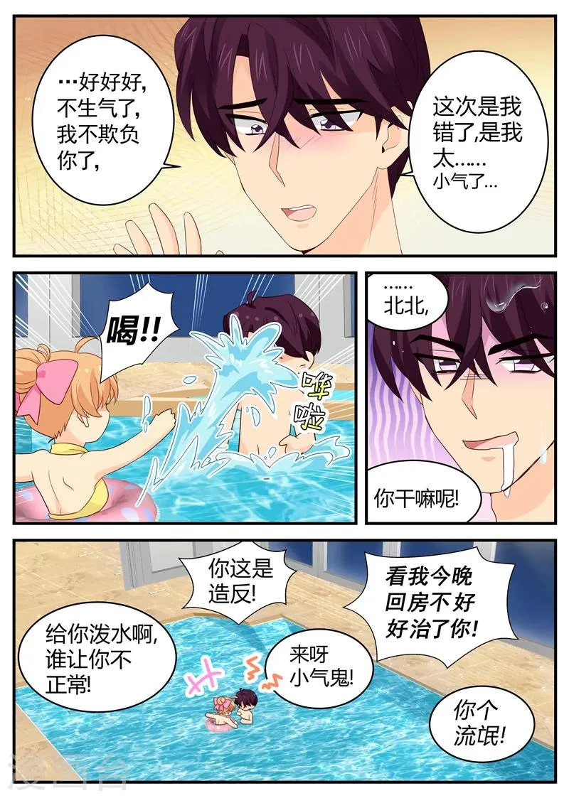 第115话 站都站不稳 第7页