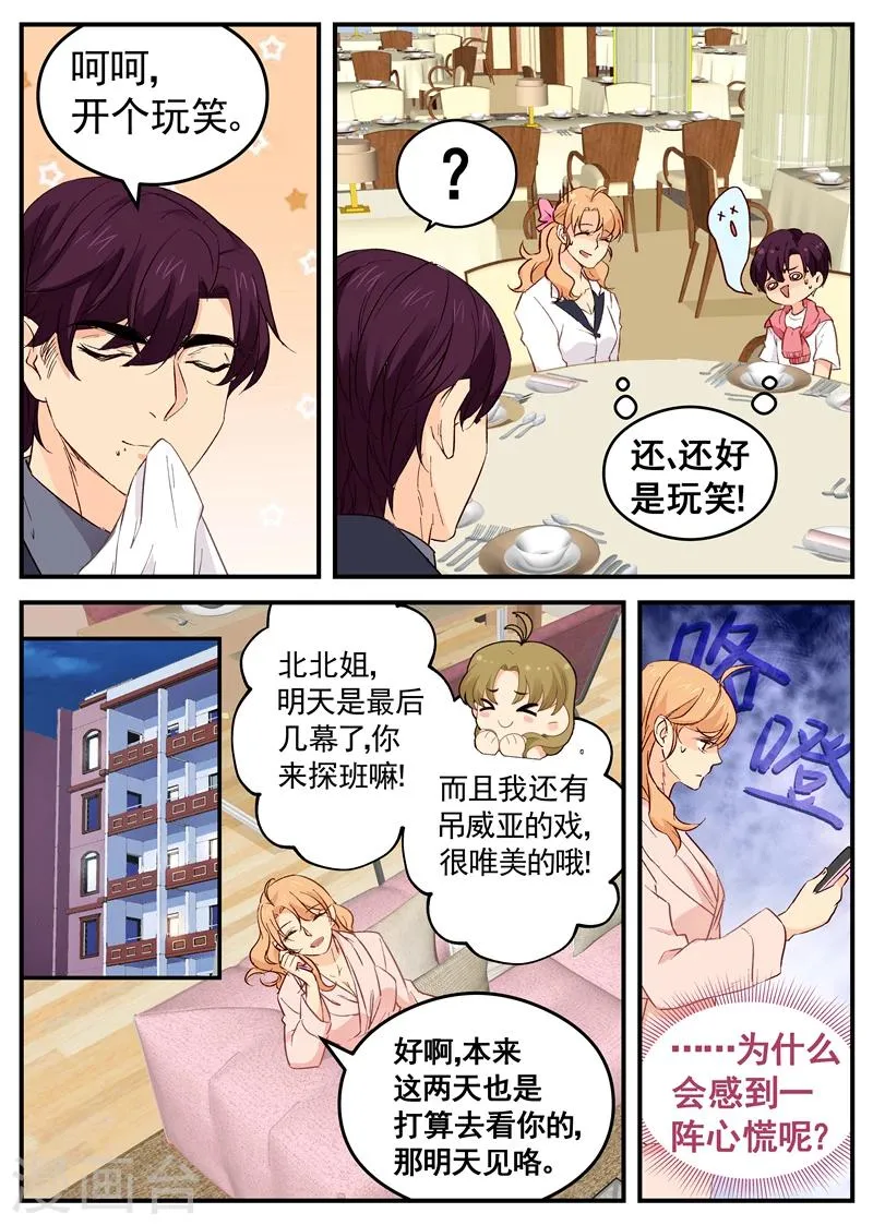 第116话 神秘人 第8页