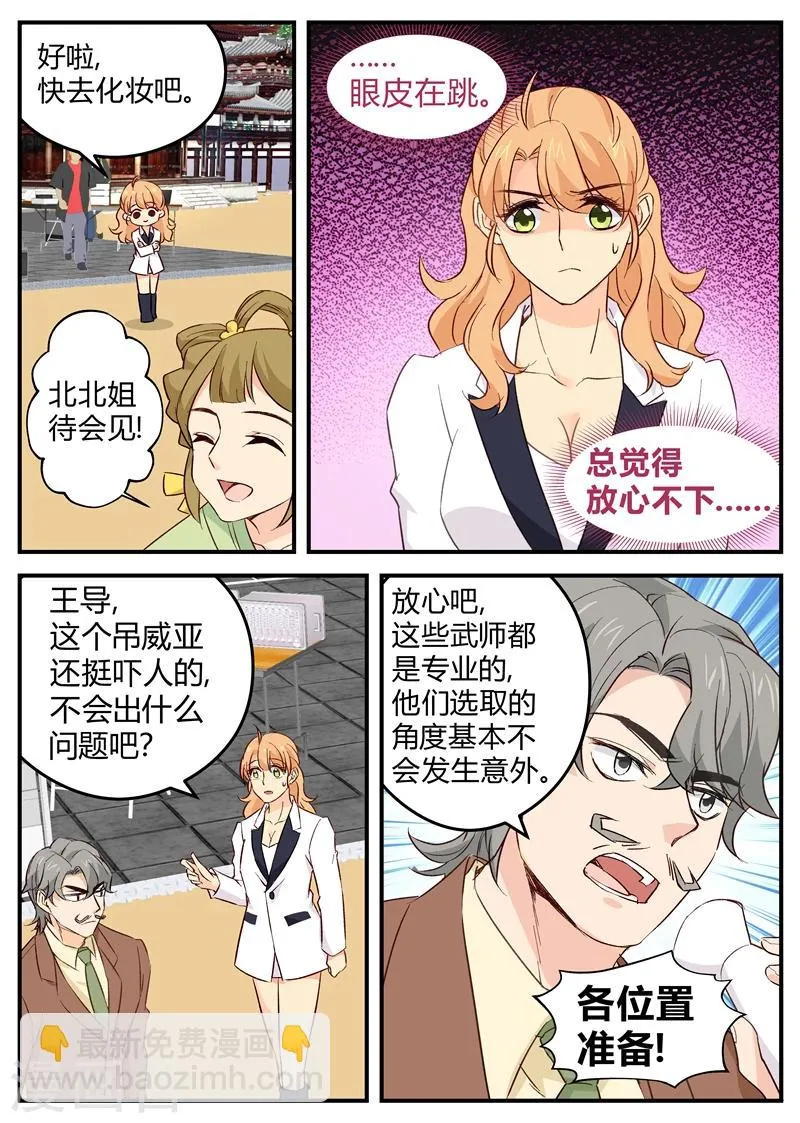 第117话 意外 第3页