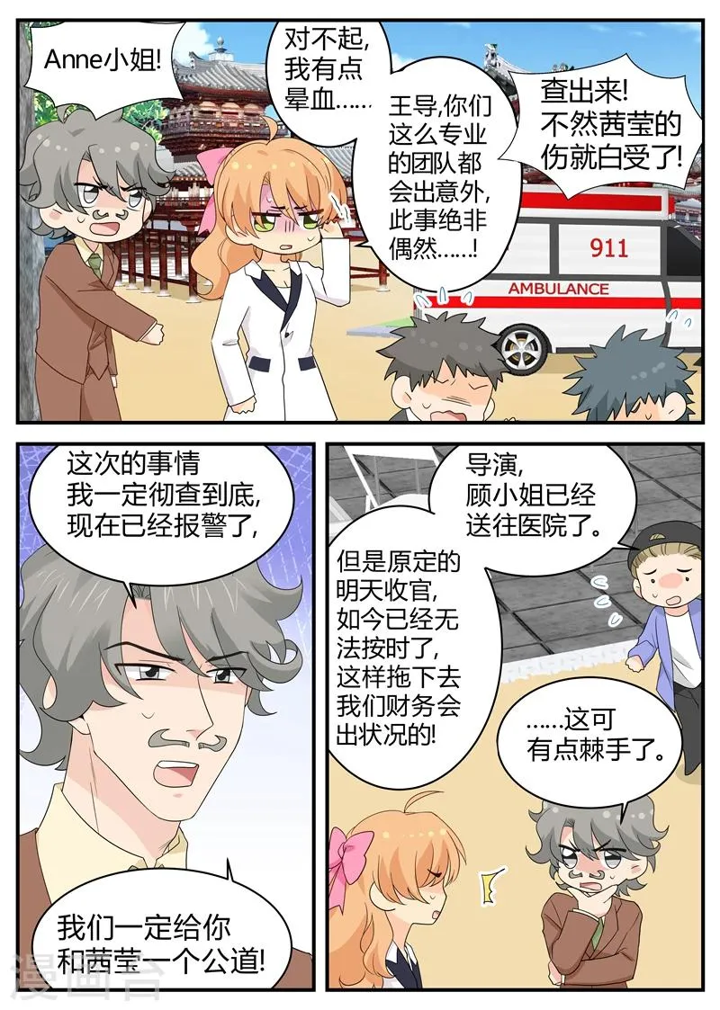 第117话 意外 第7页