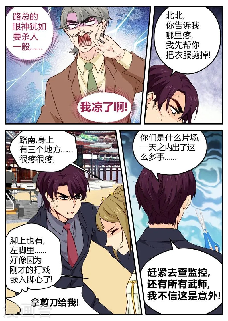 第118话 刀片 第8页
