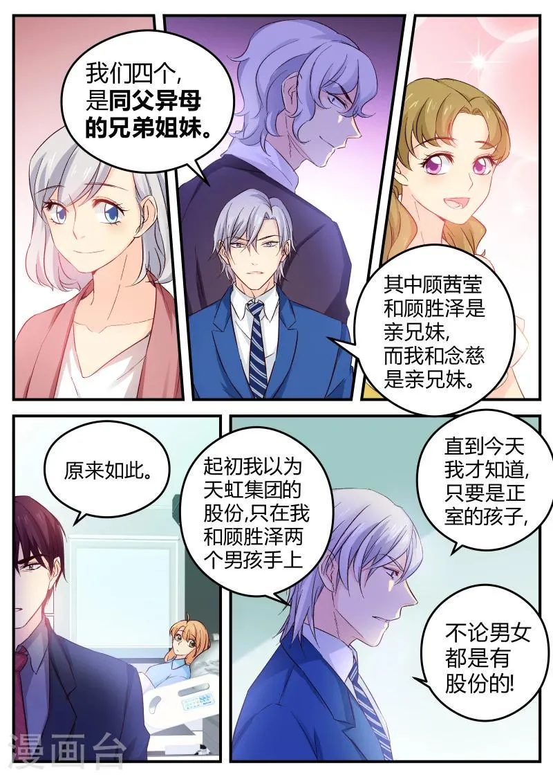 第121话 待你不薄 第1页
