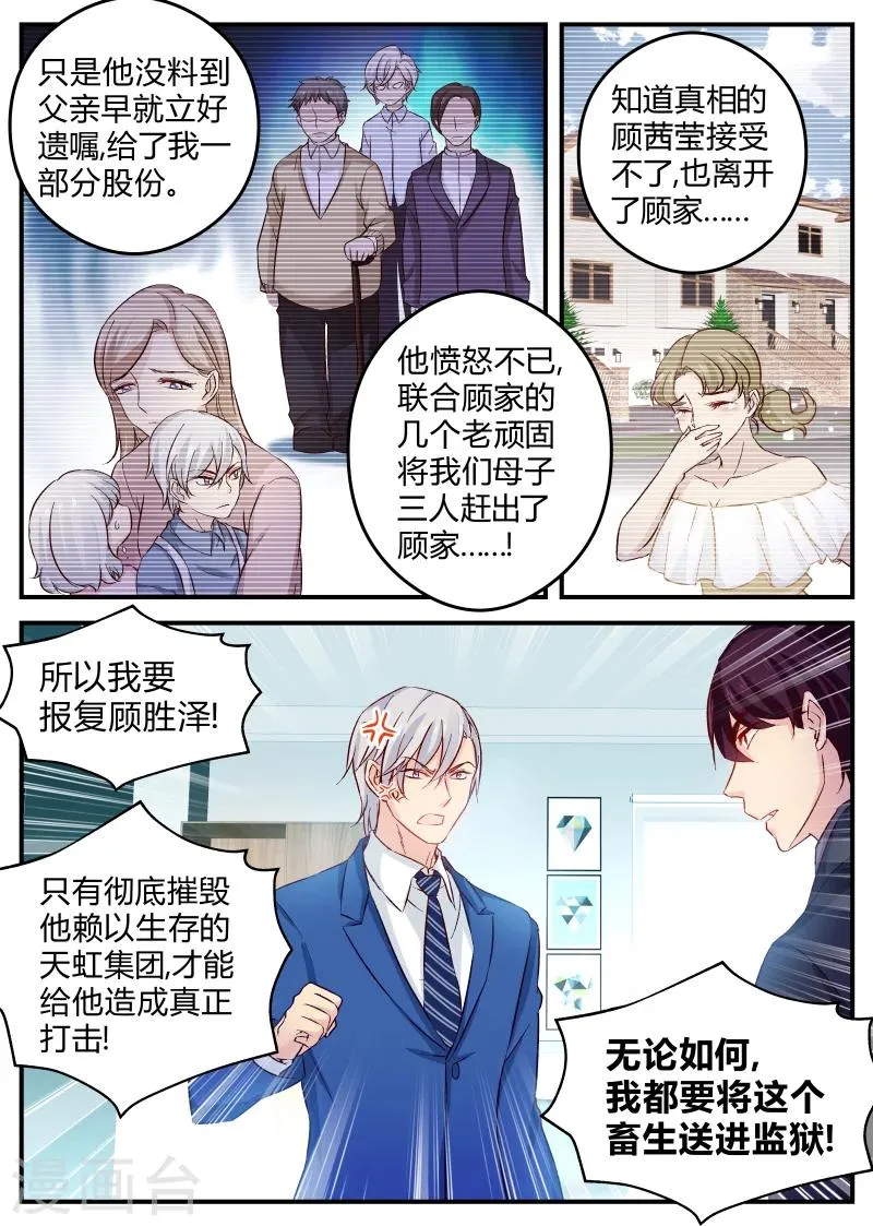 第121话 待你不薄 第3页