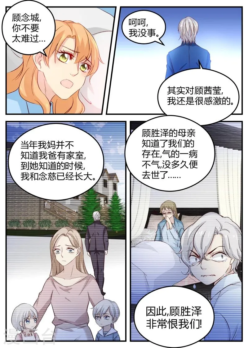 第121话 待你不薄 第4页