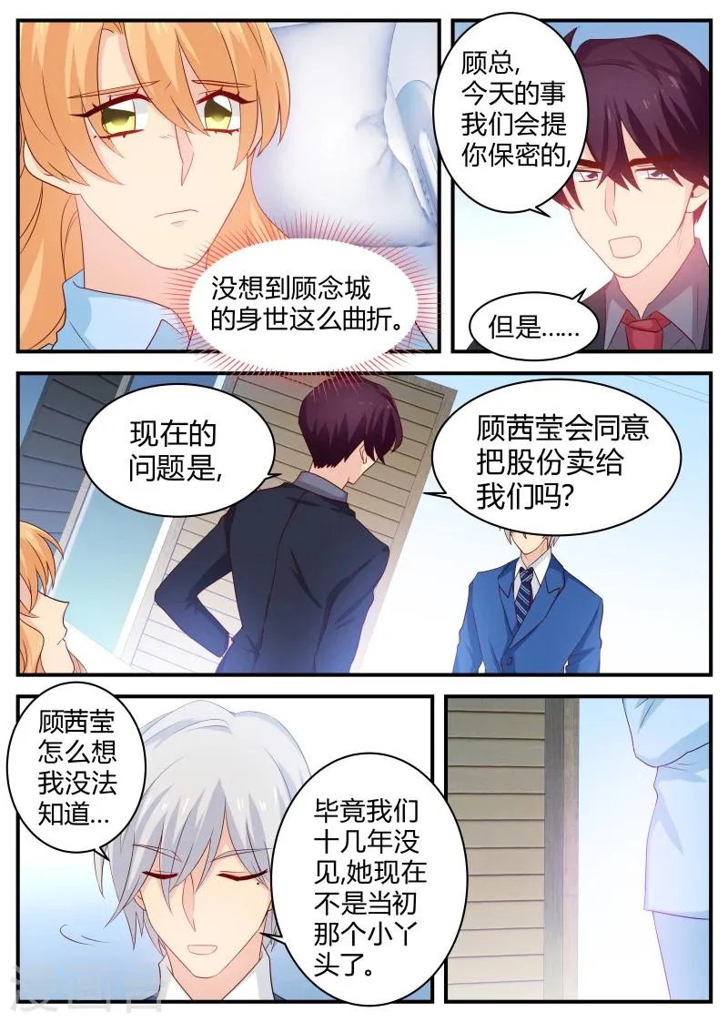 第121话 待你不薄 第5页