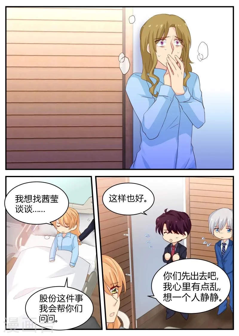 第121话 待你不薄 第6页