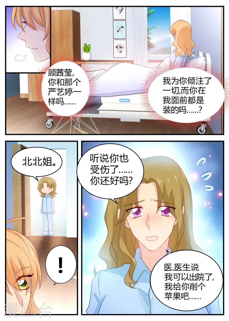 第121话 待你不薄 第7页