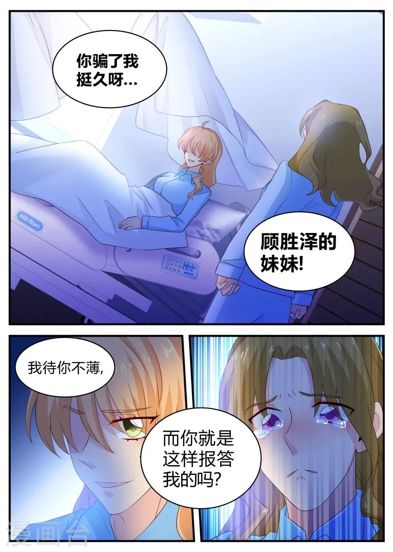 第121话 待你不薄 第8页