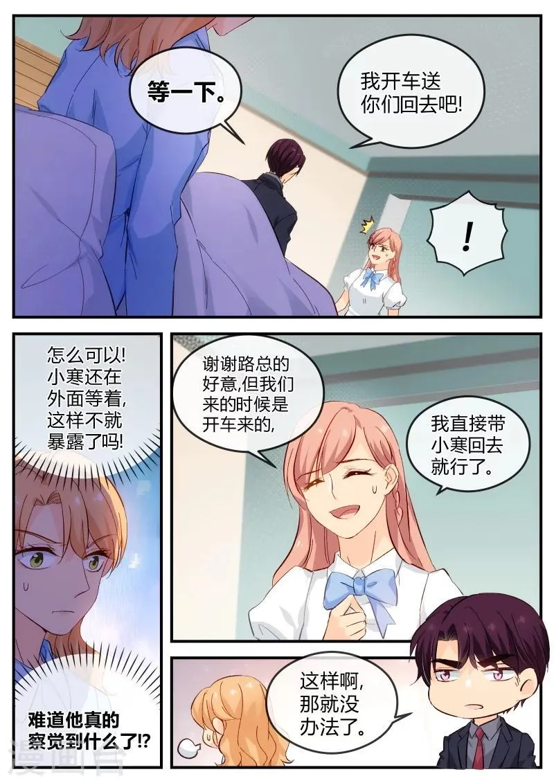 第124话 叛变? 第5页