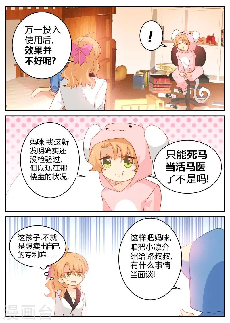 第130话 死马当活马医 第6页