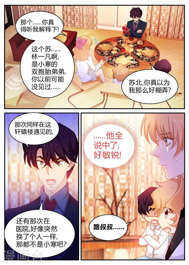第131话 瞒不住了 第6页