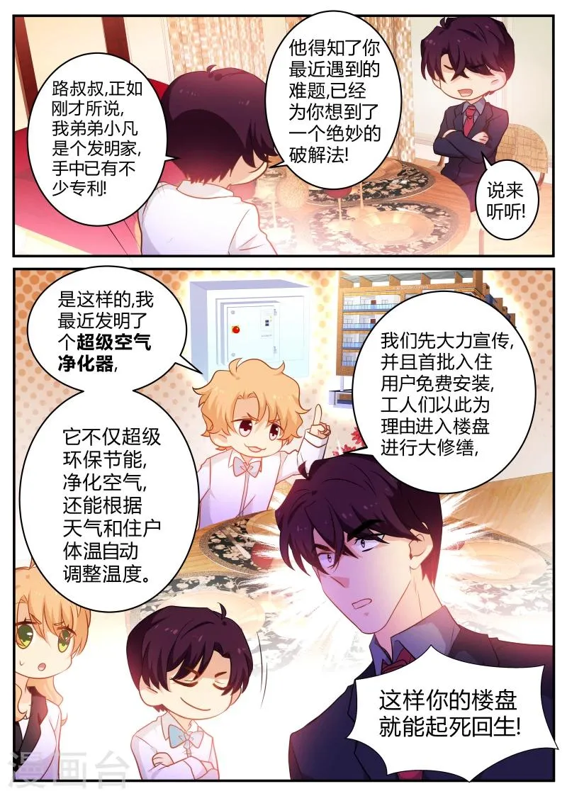 第131话 瞒不住了 第8页