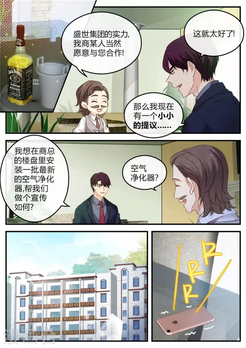 第132话 顾茜莹 第3页