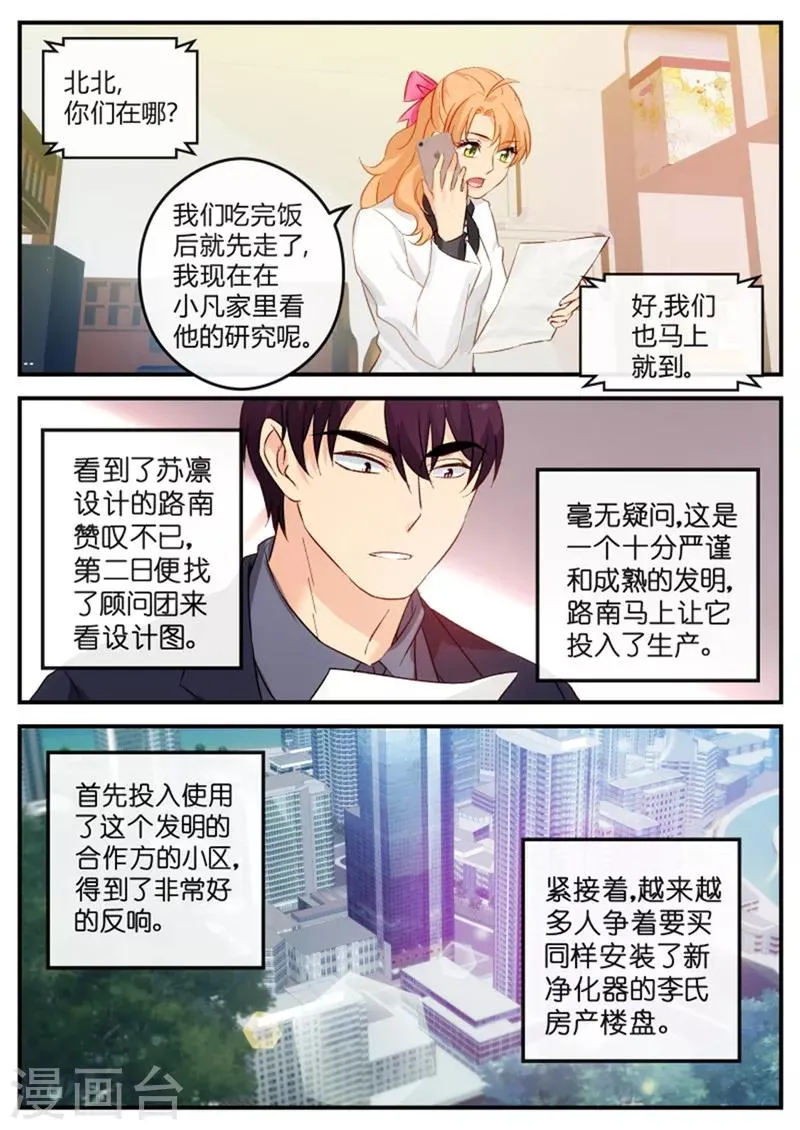 第132话 顾茜莹 第4页