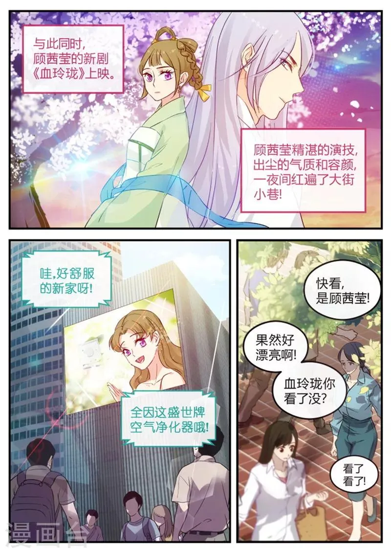第132话 顾茜莹 第5页
