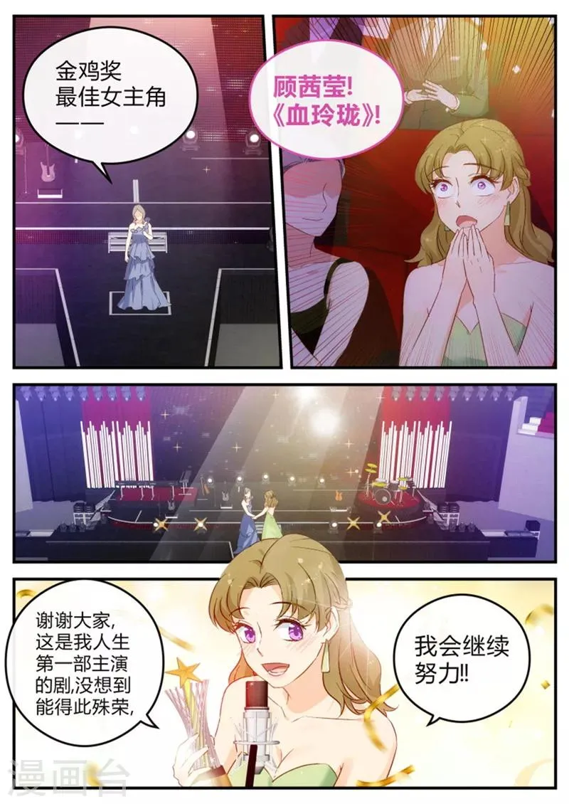第132话 顾茜莹 第6页