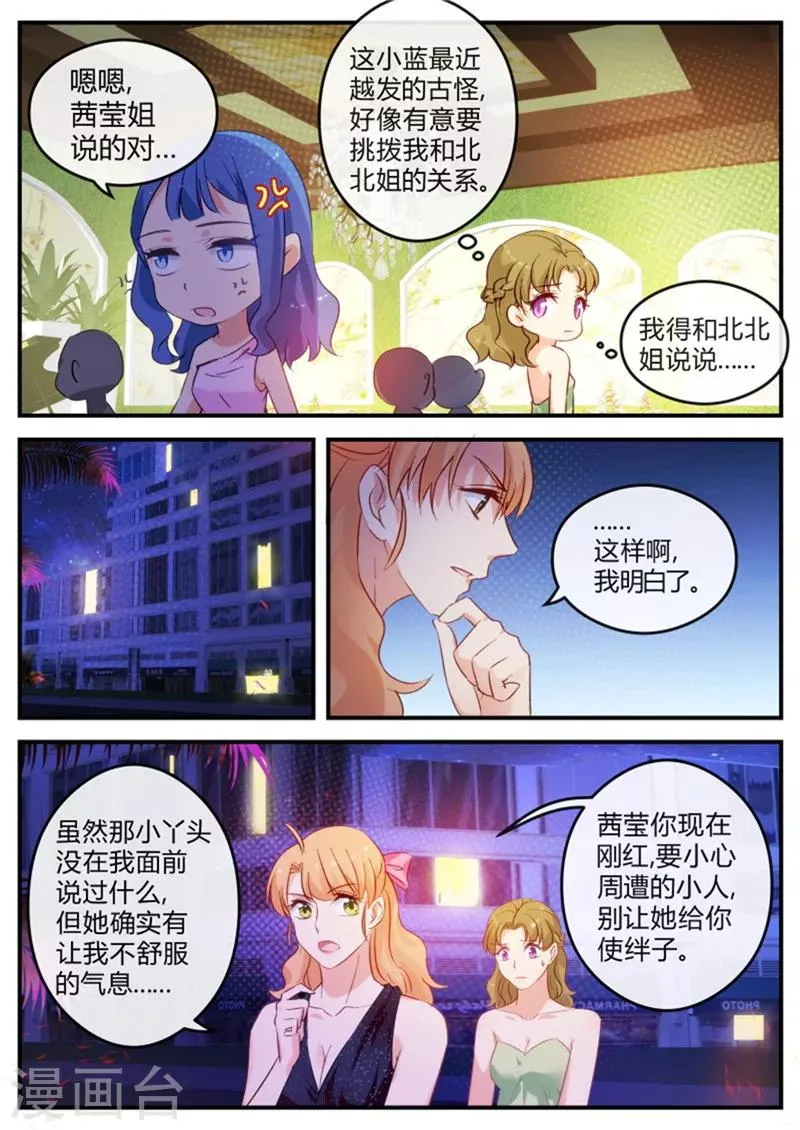 第132话 顾茜莹 第8页