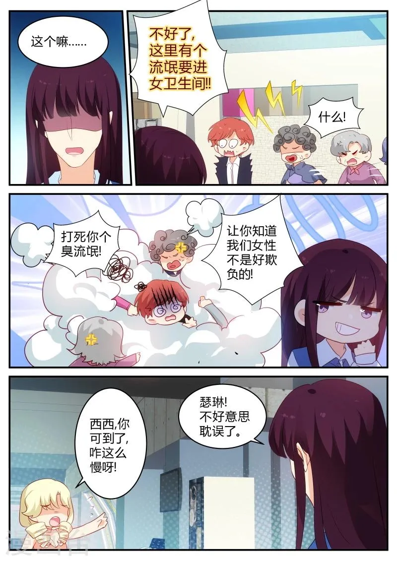 第134话 死变态 第4页