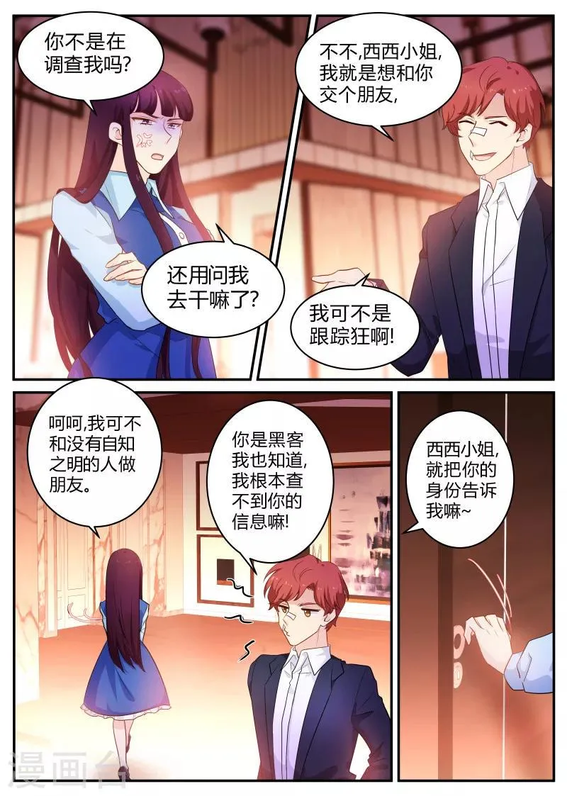 第136话 骗婚!? 第1页