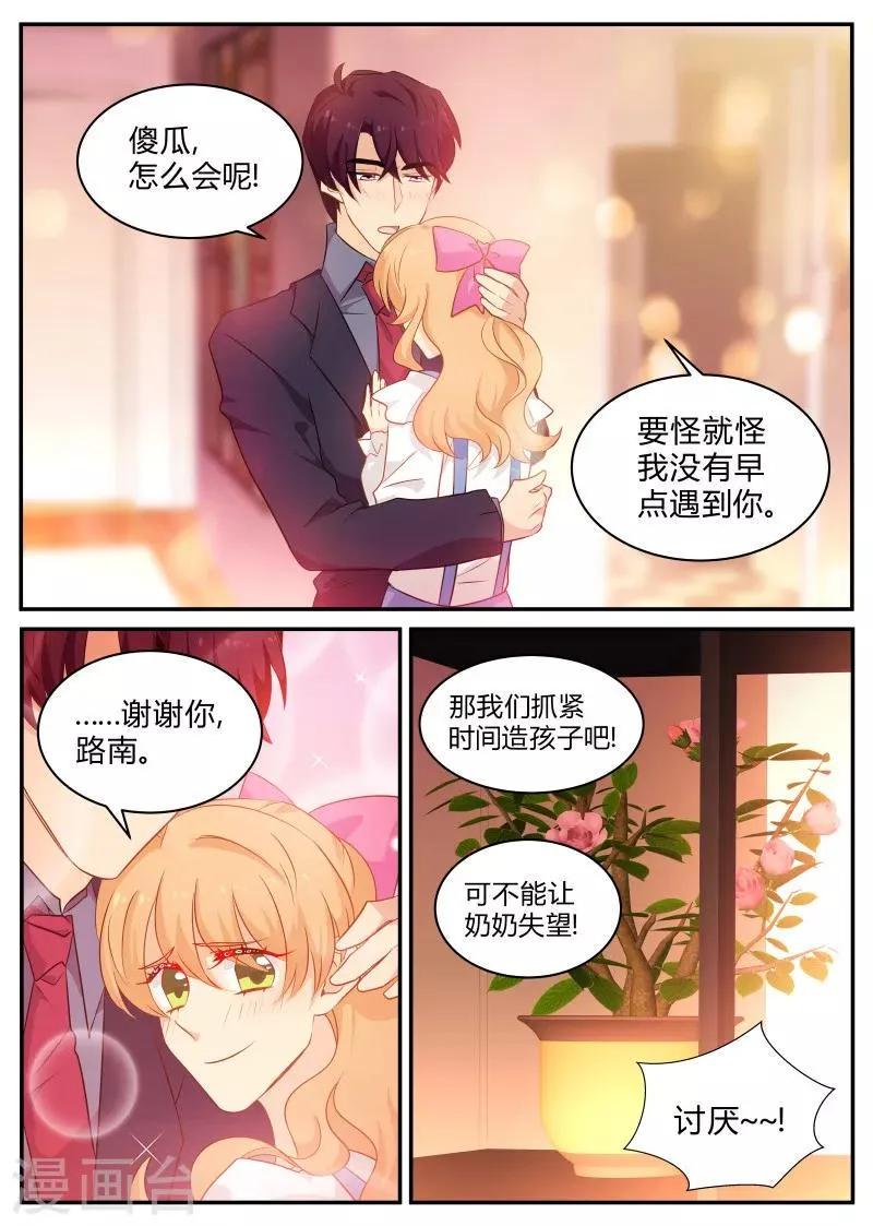 第136话 骗婚!? 第4页
