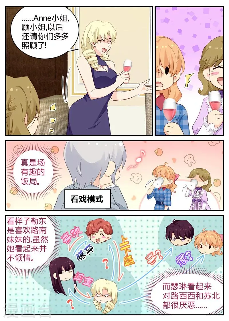 第141话 复杂的关系 第2页