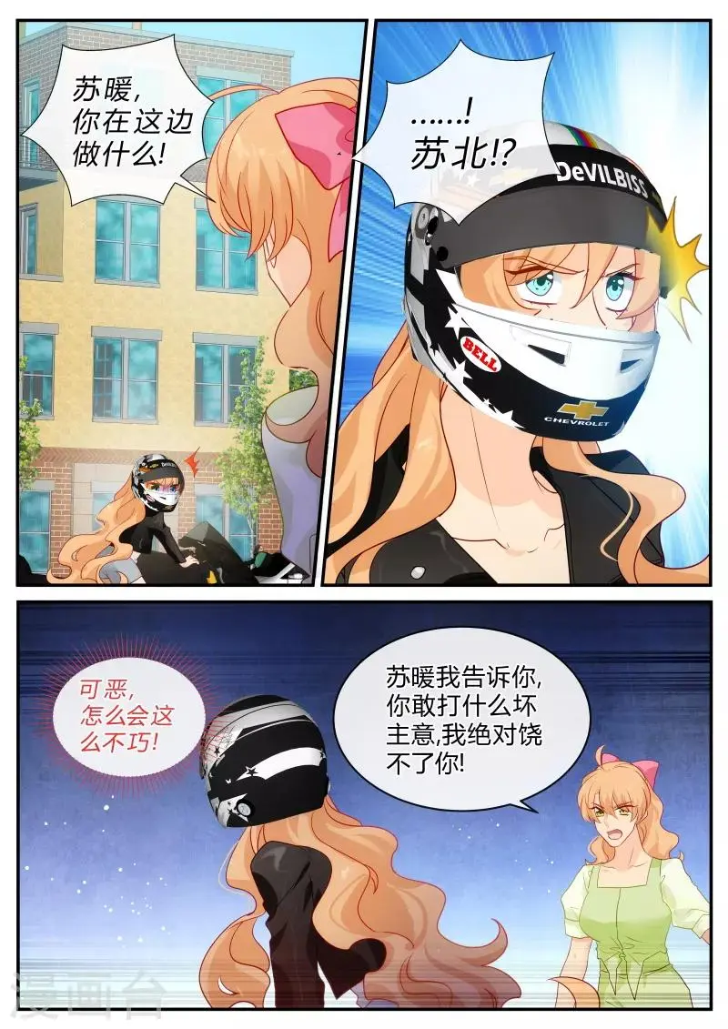 第145话 绯闻？ 第1页