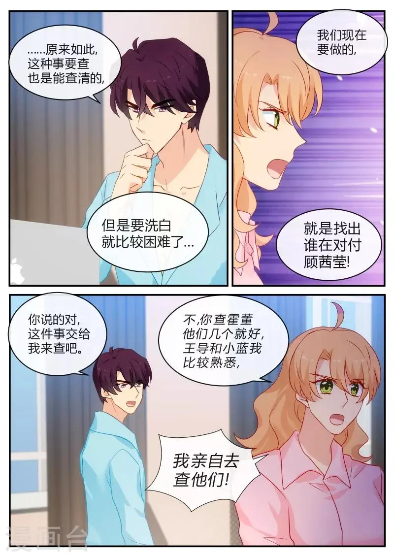 第145话 绯闻？ 第6页