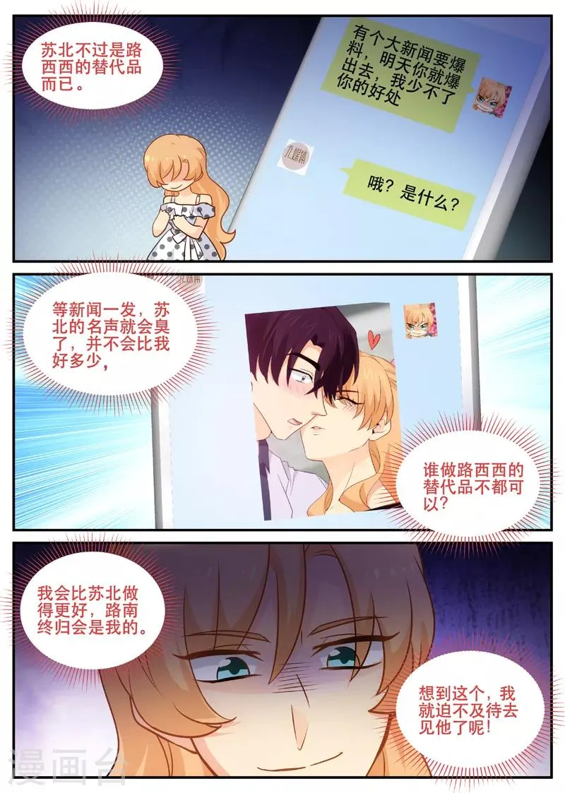 第148话 恶毒的莴苣女孩 第5页