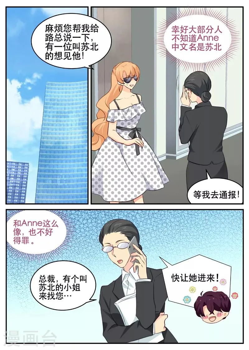 第149话 广场舞天团 第1页