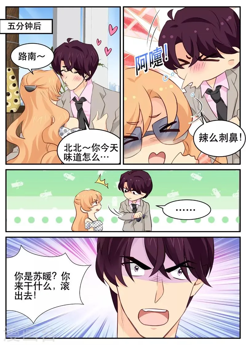 第149话 广场舞天团 第2页