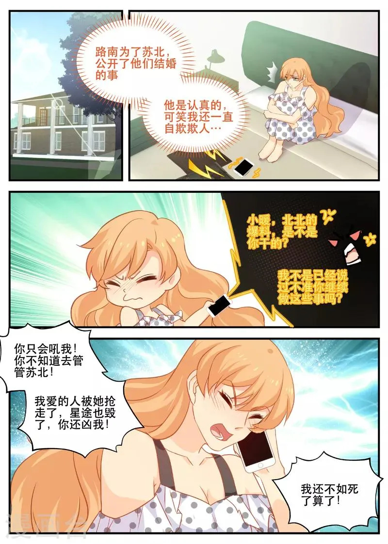第150话 心脏痛 第5页