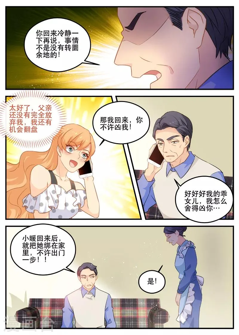 第150话 心脏痛 第6页