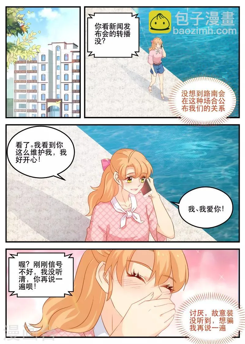 第150话 心脏痛 第7页