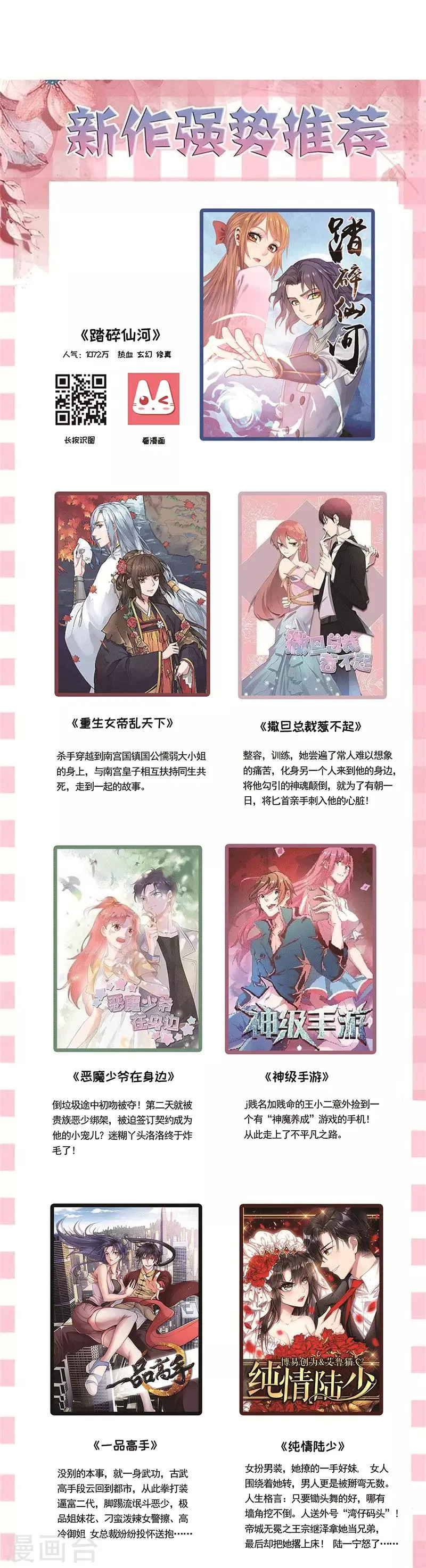 第150话 心脏痛 第9页