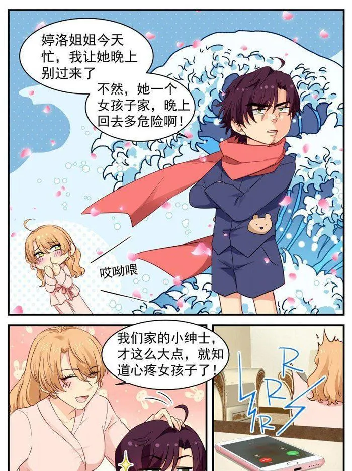 第153话 苏暖还有5秒到达 第2页