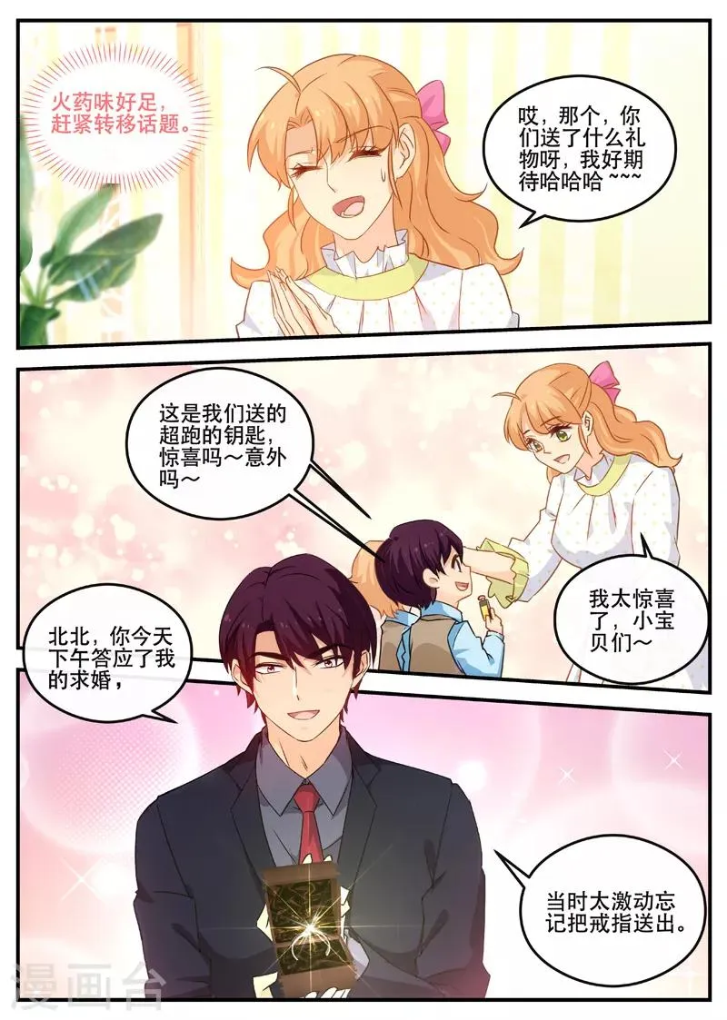 第153话 苏暖还有5秒到达 第3页