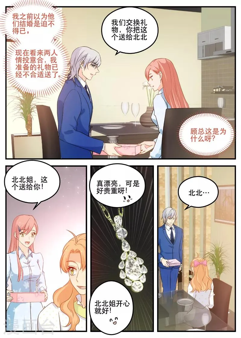 第153话 苏暖还有5秒到达 第5页