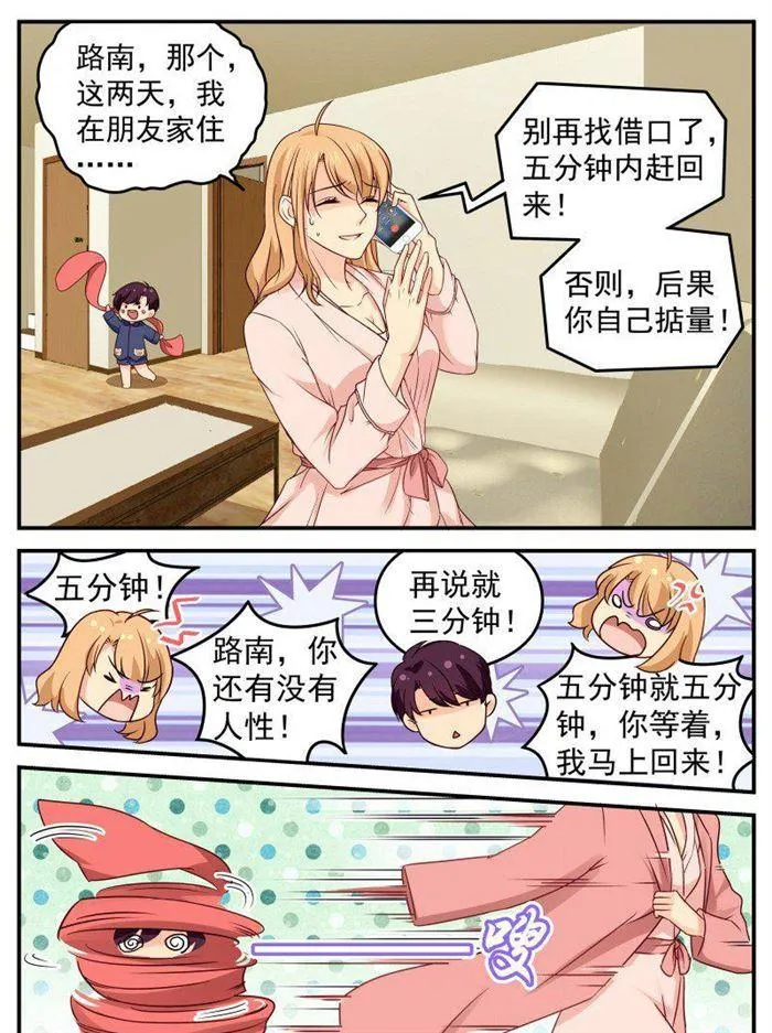 第153话 苏暖还有5秒到达 第6页