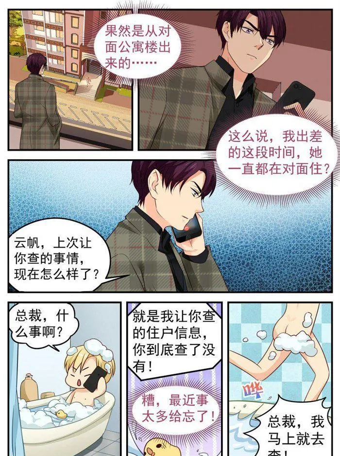 第153话 苏暖还有5秒到达 第7页