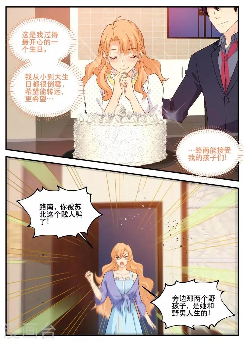 第153话 苏暖还有5秒到达 第8页