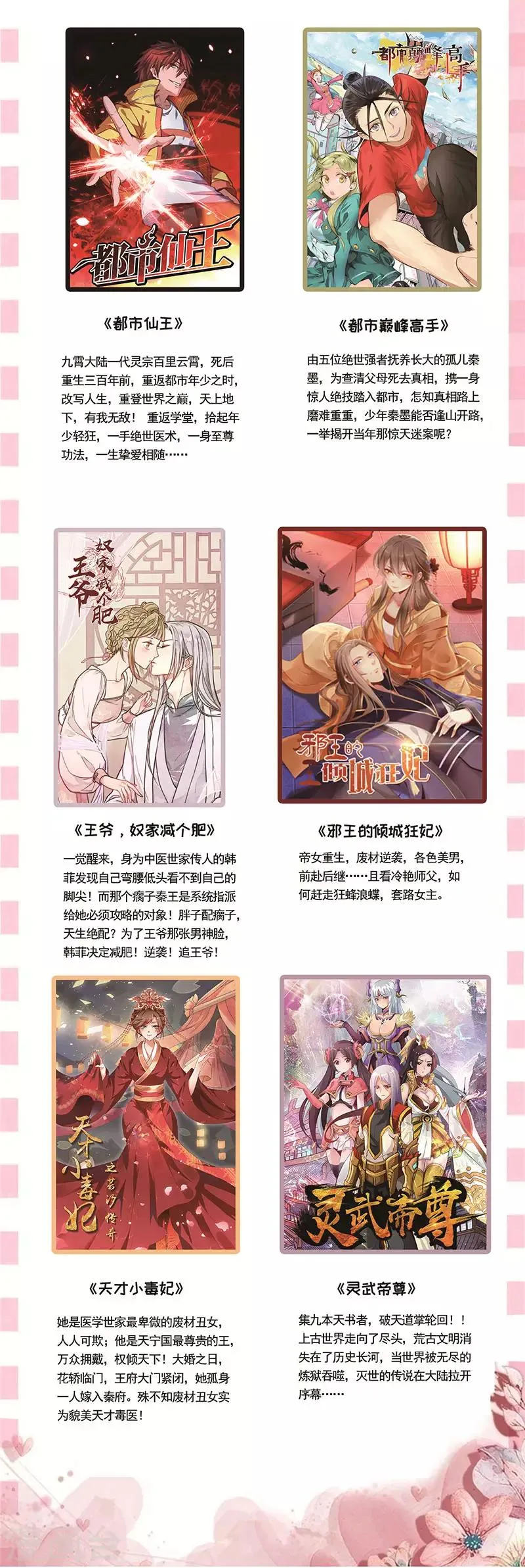 第153话 苏暖还有5秒到达 第10页
