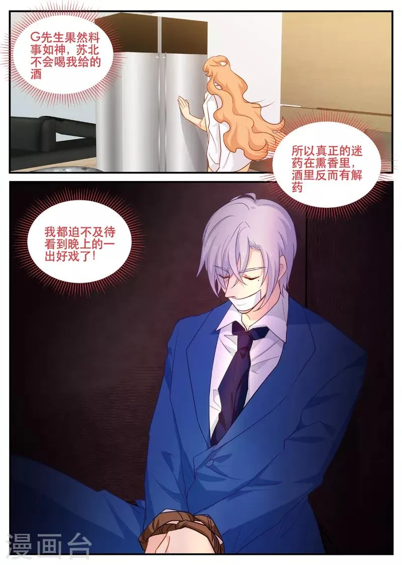 第163话 G先生 第6页