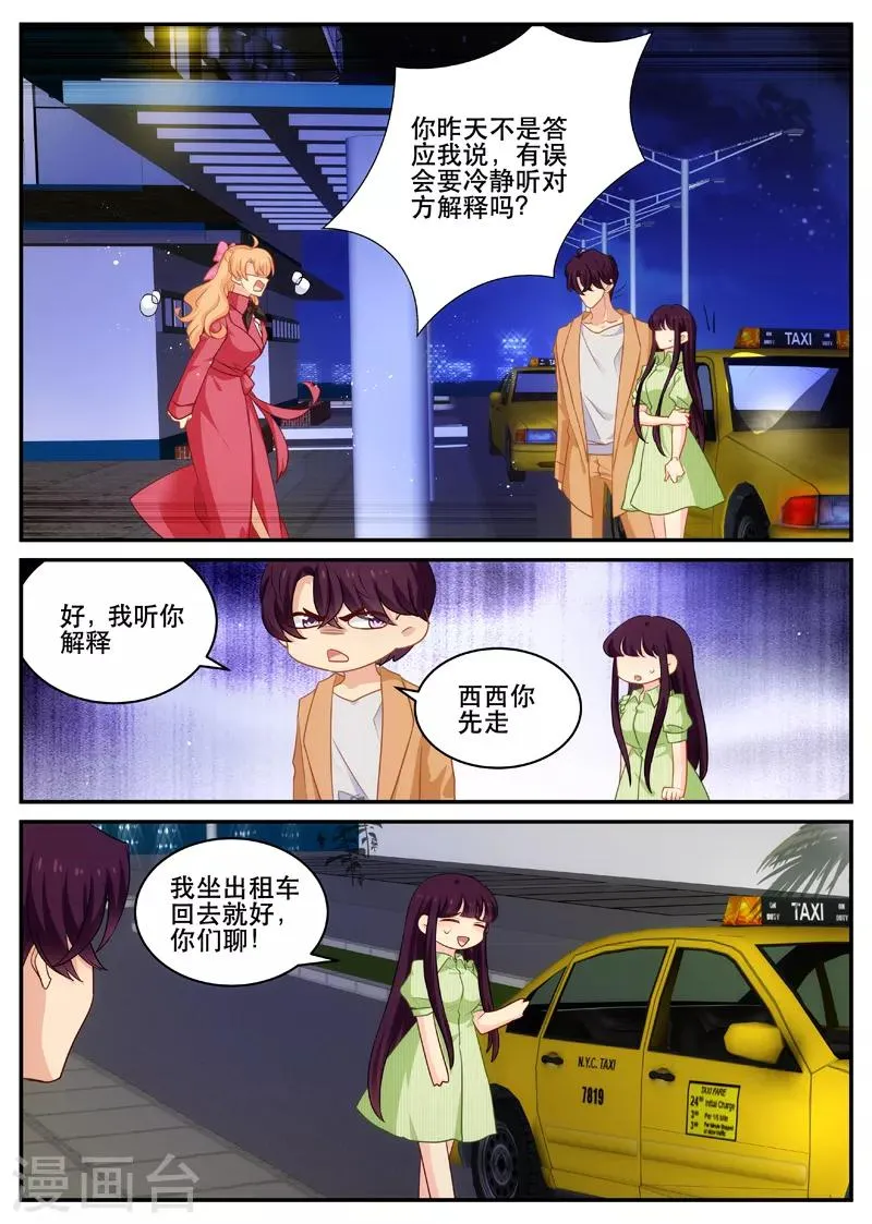 第164话 好戏刚刚开始 第7页