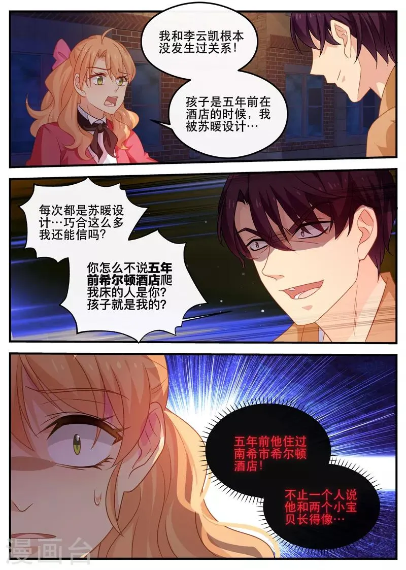第165话 听我解释 第3页