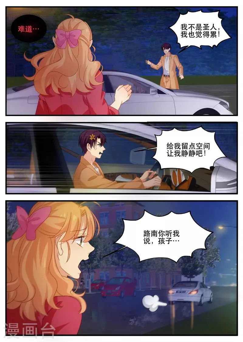 第165话 听我解释 第4页