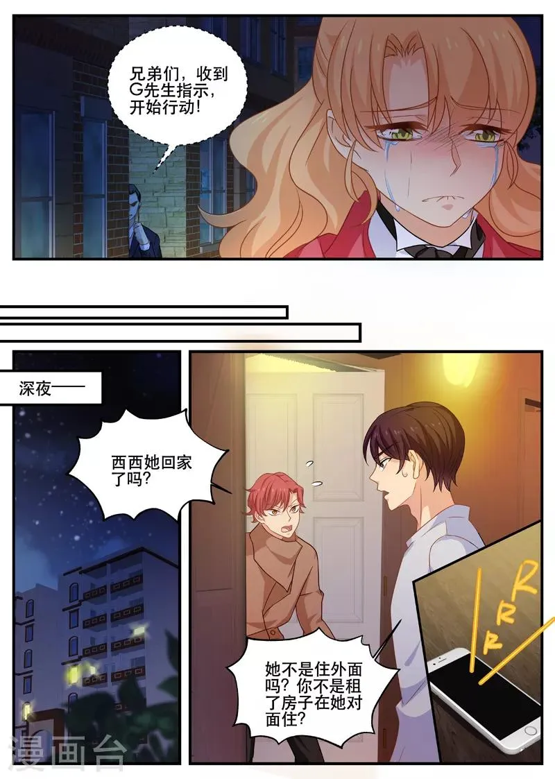 第165话 听我解释 第6页