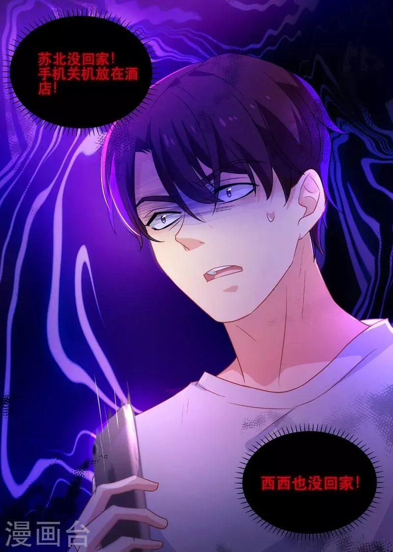 第165话 听我解释 第8页